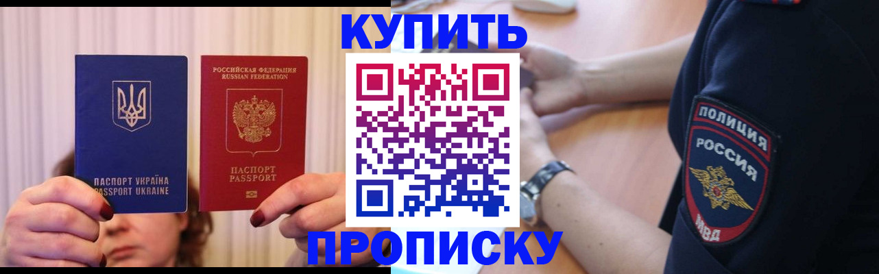 прописка для кредита в Артёме