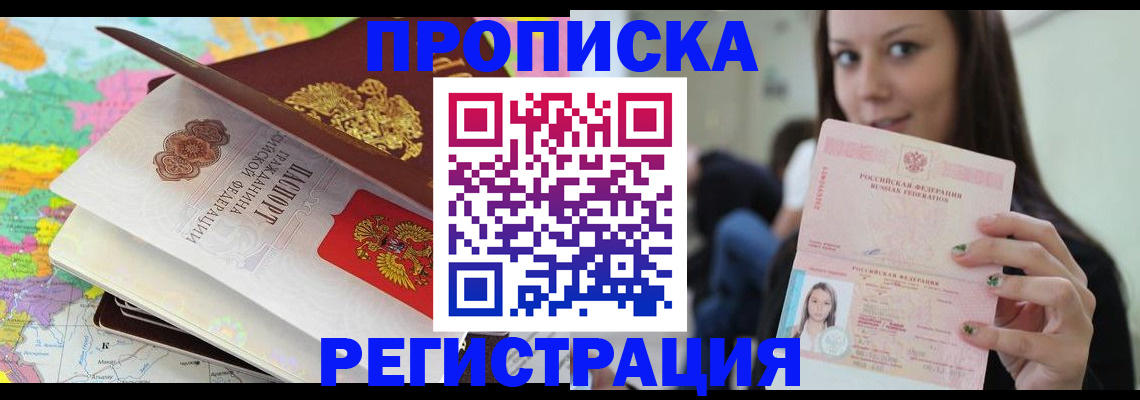 прописка ребенка в Артёме