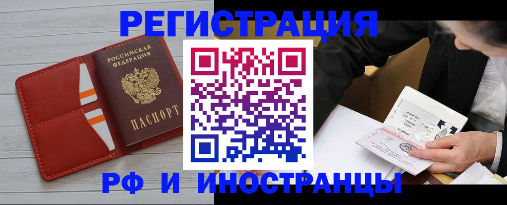 временная регистрация для всех в Артёме