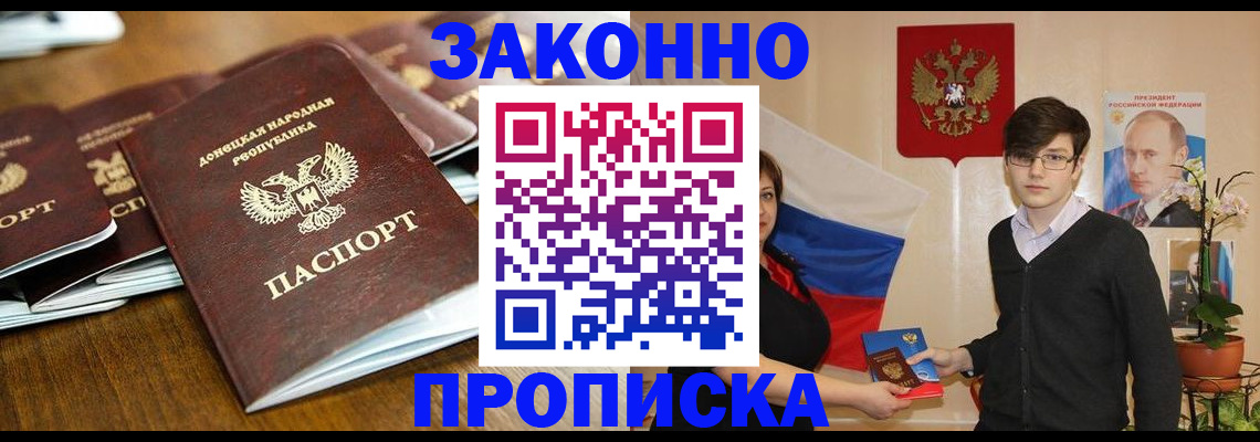 прописка 2025 в Артёме