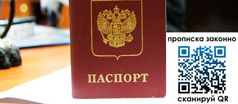 прописка в Артёме